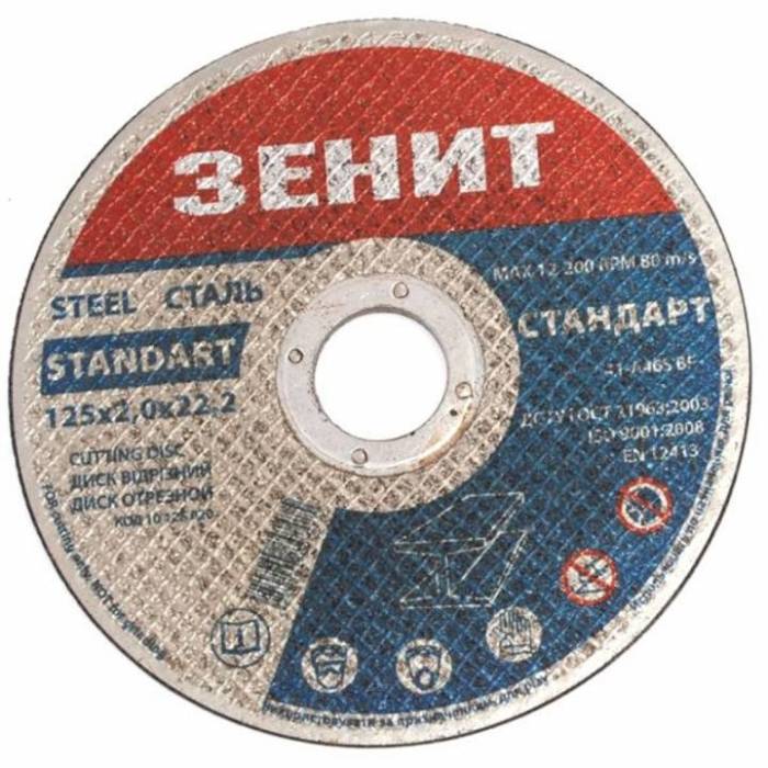 Диск відрізний по металу 125х2.0х22.2 мм Стандарт Зенит