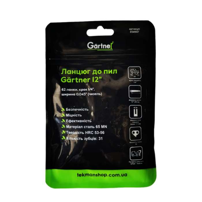 Ланцюг до пил Gärtner 12″ (30 см), 62 ланки, крок 1/4″, 0,043″ (чизель)